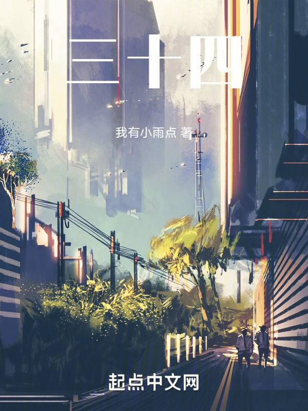 如今三十四" width="120" height="150"