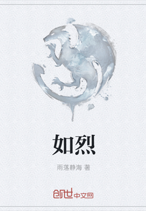 如烈" width="120" height="150"