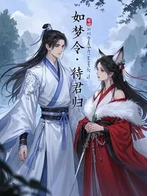 如梦令，待君归" width="120" height="150"