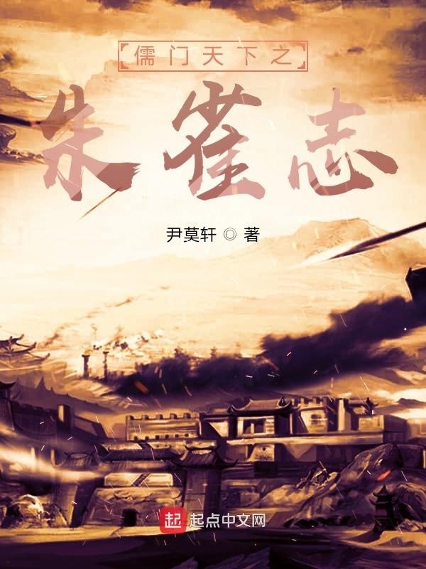 儒门天下之朱雀志" width="120" height="150"