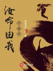 汝命由我不由天" width="120" height="150"