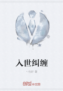 入世纠缠" width="120" height="150"