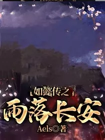 如懿传之雨落长安" width="120" height="150"