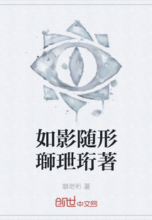 如影随形瑡玴珩著" width="120" height="150"