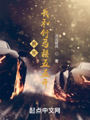 赛车：我和舒马赫五五开" width="120" height="150"