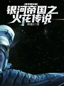 赛罗奥特曼：银河帝国之火花传说" width="120" height="150"