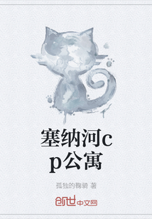 塞纳河cp公寓