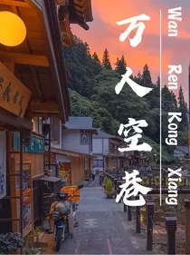 塞纳河：万人空巷" width="120" height="150"