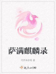 萨满麒麟录" width="120" height="150"
