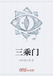 三乘门" width="120" height="150"
