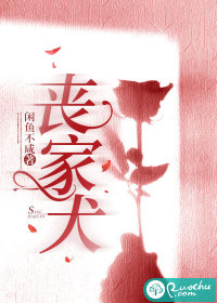 丧家犬" width="120" height="150"