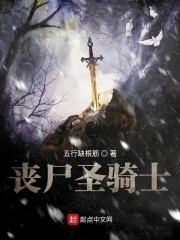 丧尸圣骑士" width="120" height="150"