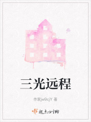 三光远程" width="120" height="150"