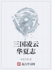 三国凌云华夏志" width="120" height="150"
