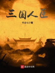 三国人臣" width="120" height="150"
