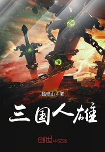 三国人雄" width="120" height="150"
