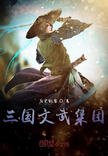 三国文武集团" width="120" height="150"