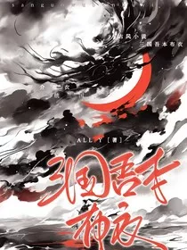 三国吾本布衣" width="120" height="150"