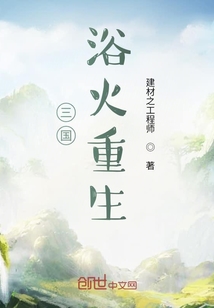 三国浴火重生" width="120" height="150"