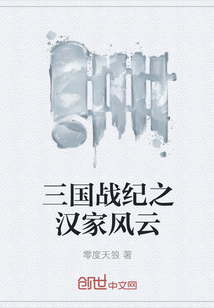 三国战纪之汉家风云" width="120" height="150"