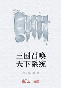 三国召唤天下系统" width="120" height="150"