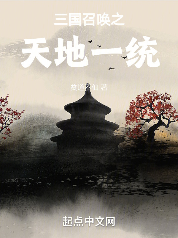 三国召唤之天地一统" width="120" height="150"