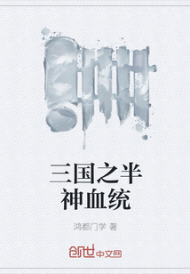 三国之半神血统" width="120" height="150"