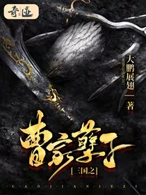 三国之曹家孽子" width="120" height="150"