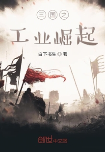 三国之工业崛起" width="120" height="150"