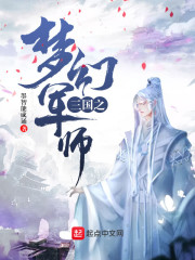 三国之梦幻军师" width="120" height="150"