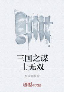 三国之谋士无双" width="120" height="150"