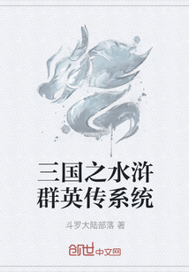 三国之水浒群英传系统" width="120" height="150"