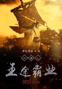 三国之王途霸业