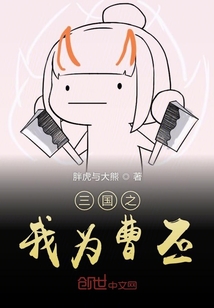 三国之我为曹丕" width="120" height="150"