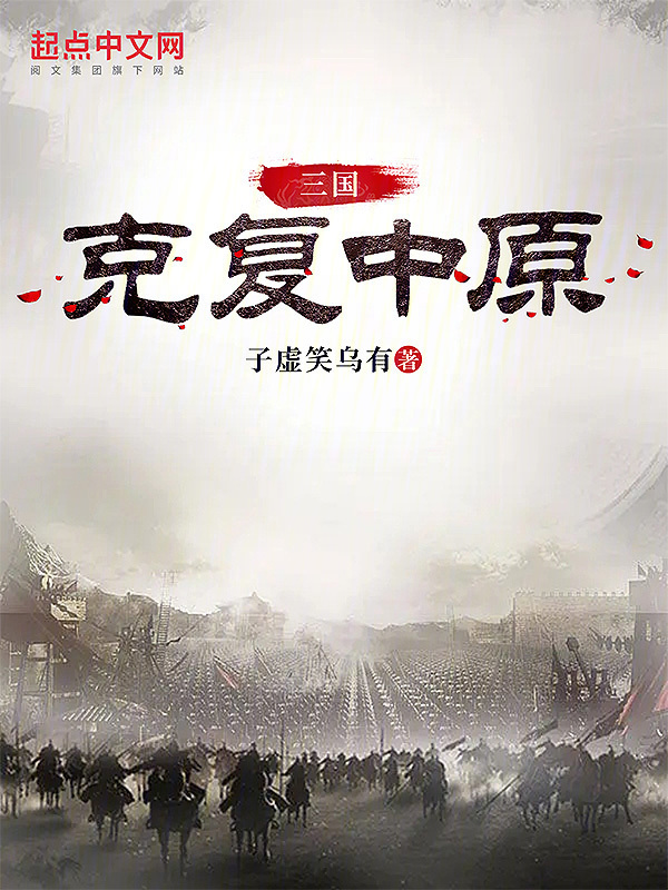 三国：克复中原" width="120" height="150"