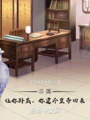 三国：让你卧底，你逮个皇帝回来" width="120" height="150"