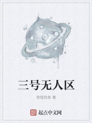 三号无人区" width="120" height="150"