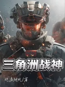 三角洲战神" width="120" height="150"