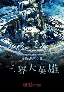 三界大英雄" width="120" height="150"