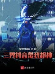 三界抖音带我超神" width="120" height="150"