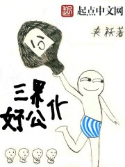 三界好公仆" width="120" height="150"