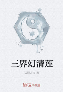 三界幻青莲" width="120" height="150"