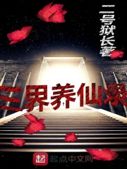 三界养仙录" width="120" height="150"