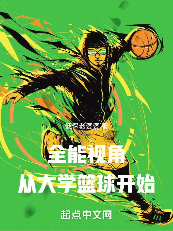 三秒之前：从大学篮球开始" width="120" height="150"