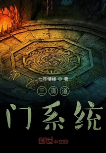 三清道门系统" width="120" height="150"
