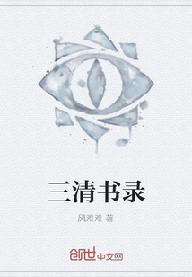 三清书录" width="120" height="150"