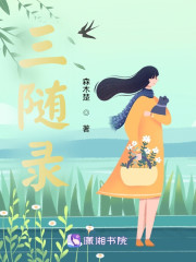 三随录" width="120" height="150"