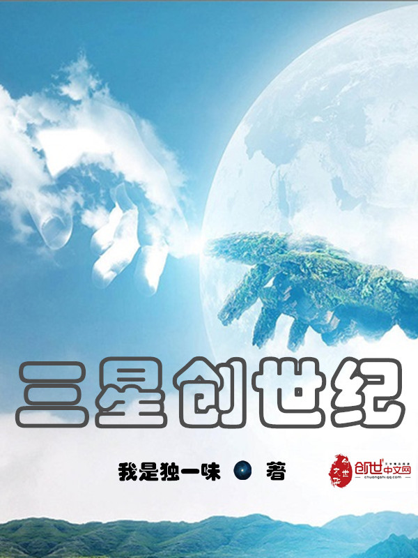 三星创世纪