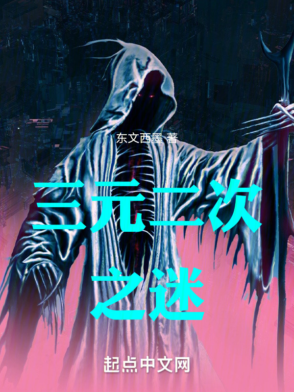 三元二次之迷" width="120" height="150"