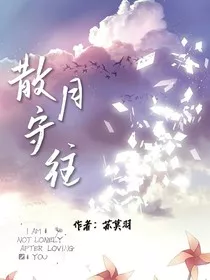 散月守往" width="120" height="150"